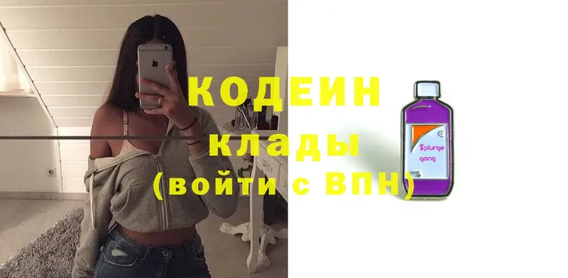 Кодеин Purple Drank  блэк спрут как зайти  Богучар  купить  сайты 